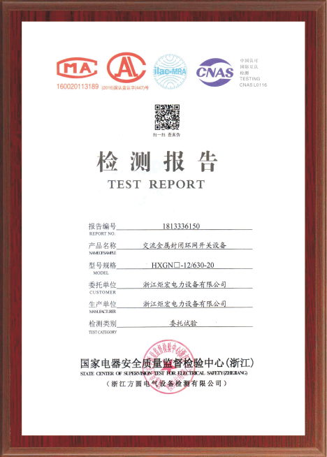 交流全屬封團環(huán)網(wǎng)開關(guān)設備 HXGN-12/630-20 檢測報告 TEST REPORT